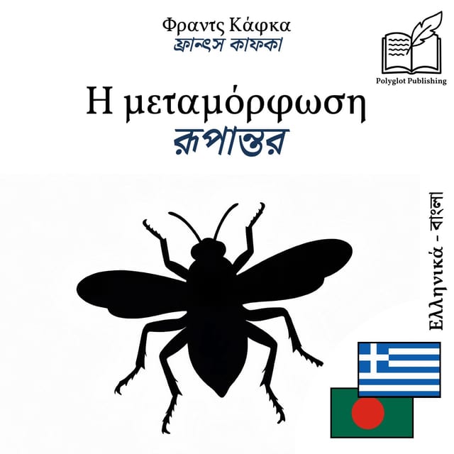 রূপান্তর