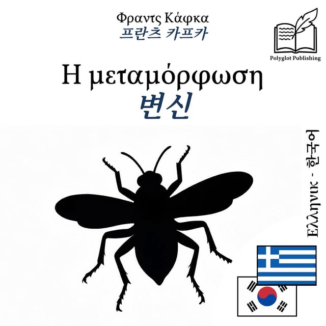 변신