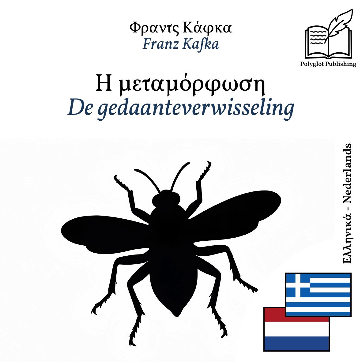 De gedaanteverwisseling