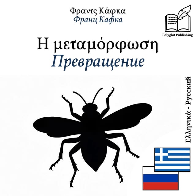 Превращение
