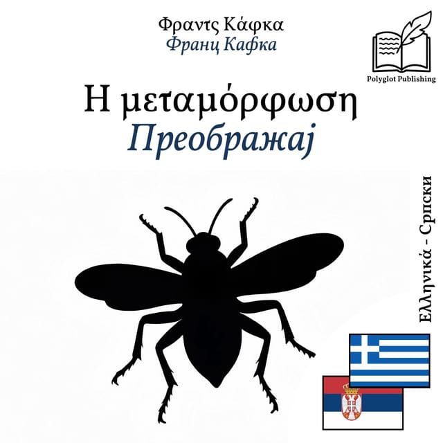 Преображај