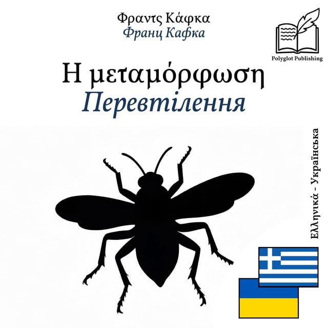 Перевтілення