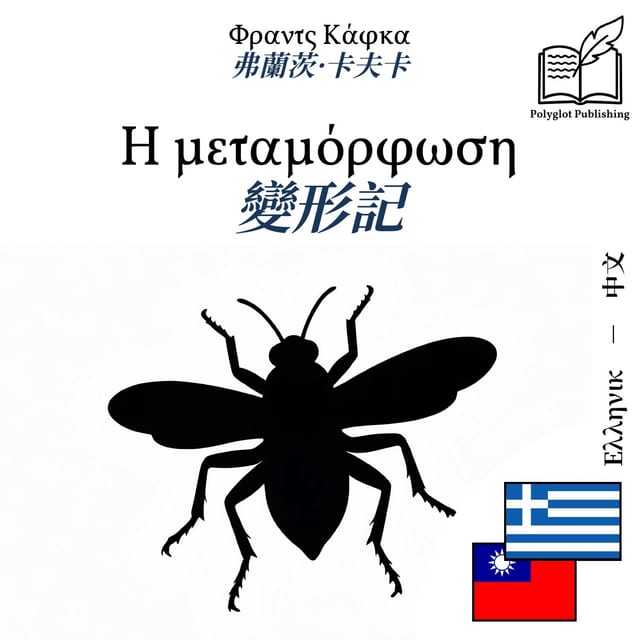 變形記