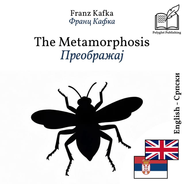 Преображај