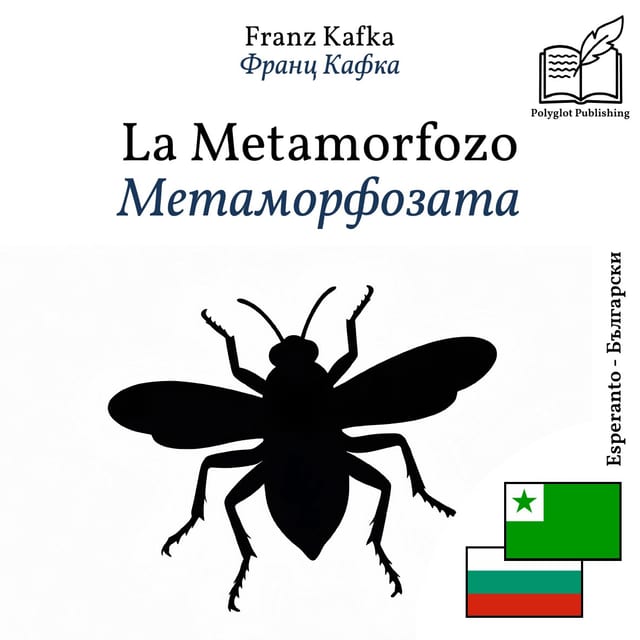 Метаморфозата
