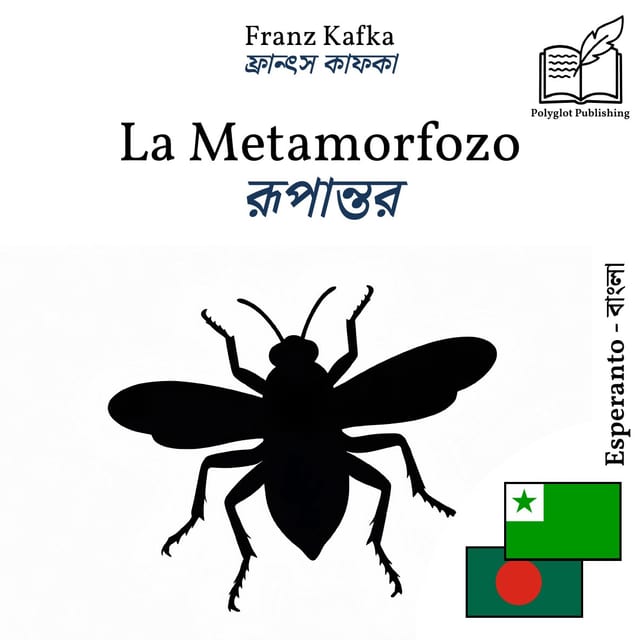 রূপান্তর