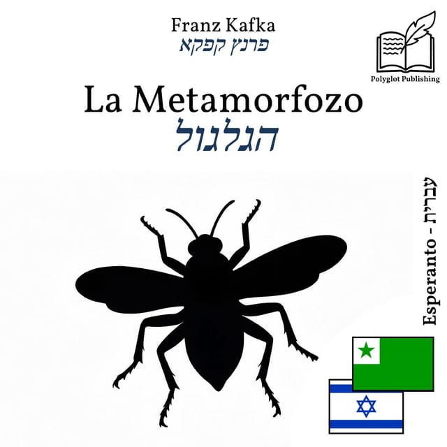 הגלגול