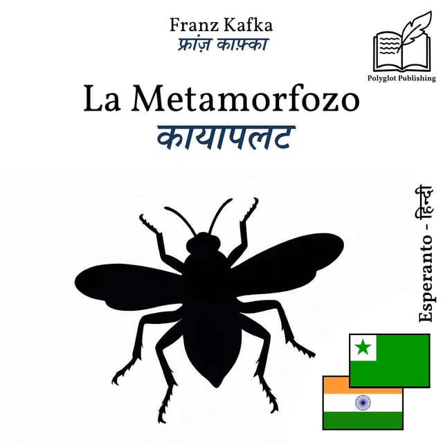 कायापलट