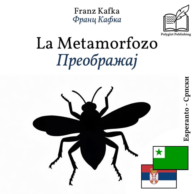 Преображај