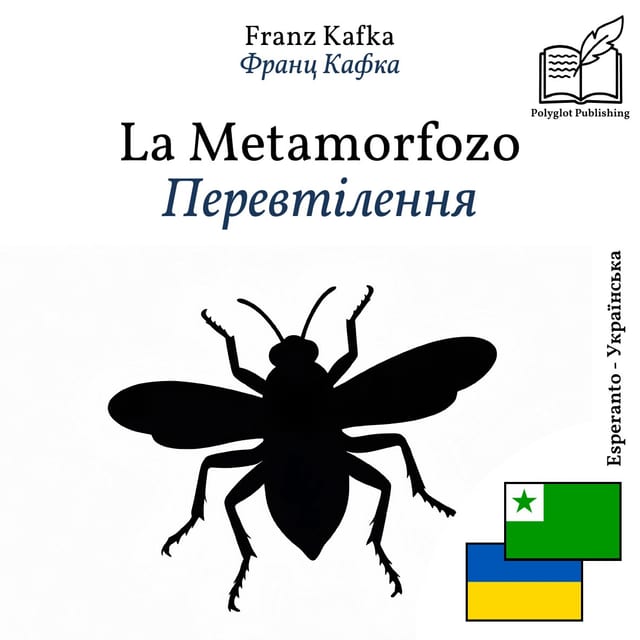 Перевтілення