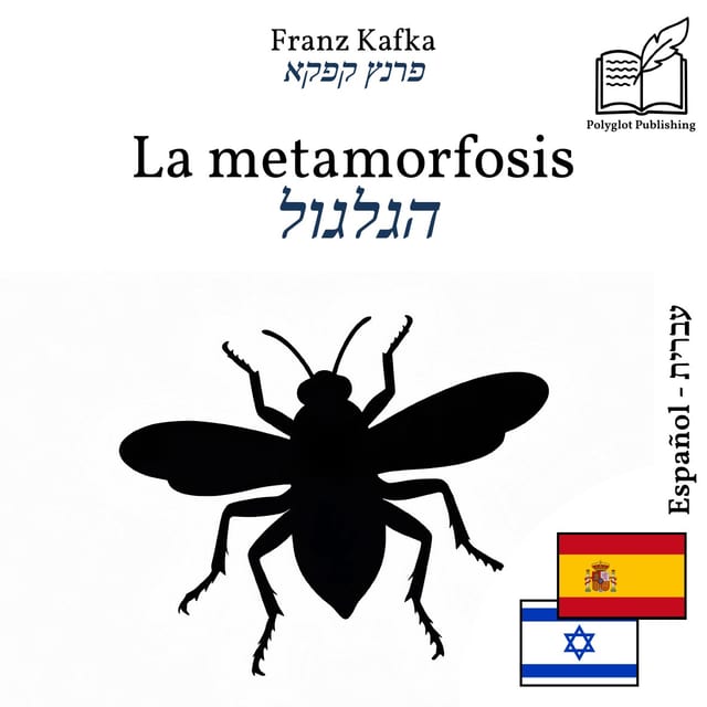 הגלגול