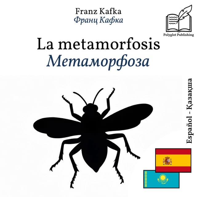 Метаморфоза