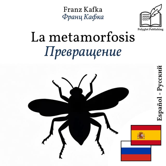 Превращение
