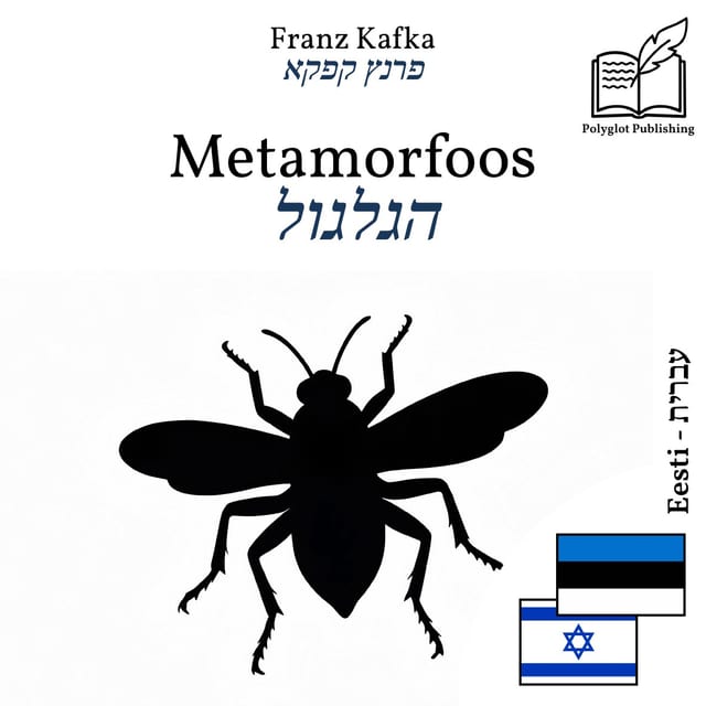 הגלגול