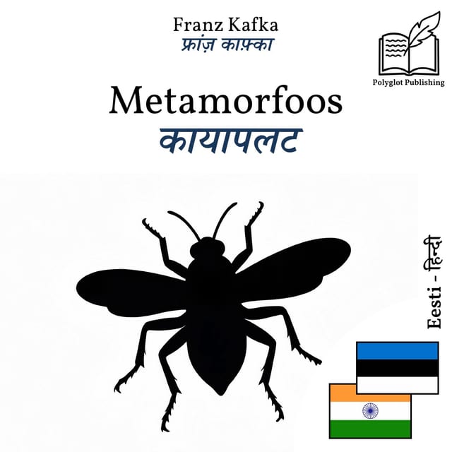 कायापलट