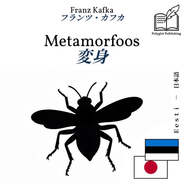 変身