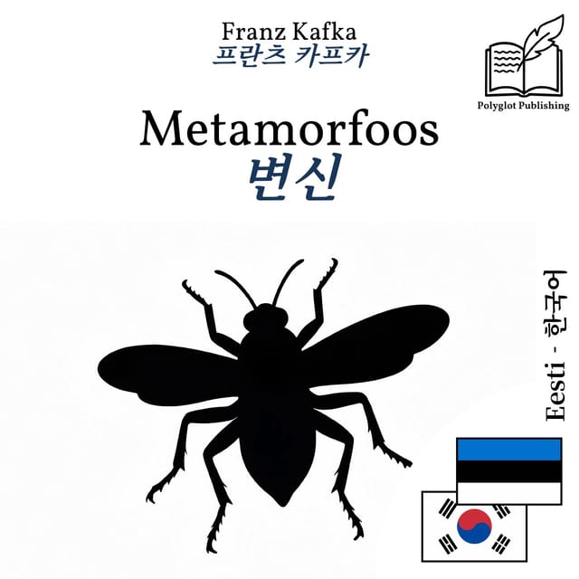 변신