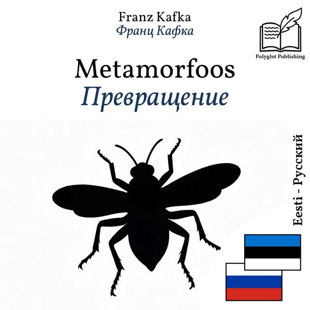 Превращение