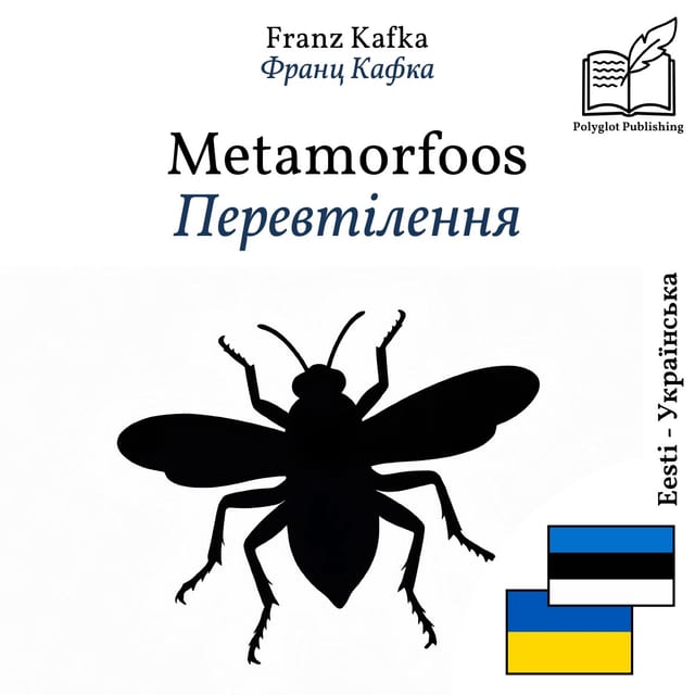 Перевтілення