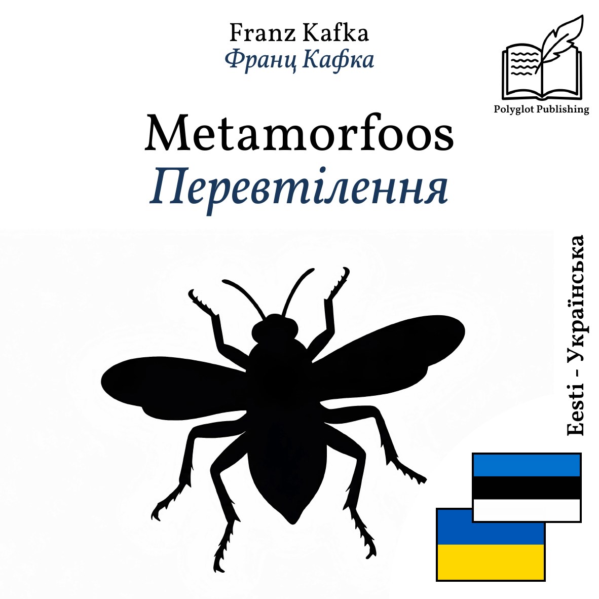 Перевтілення