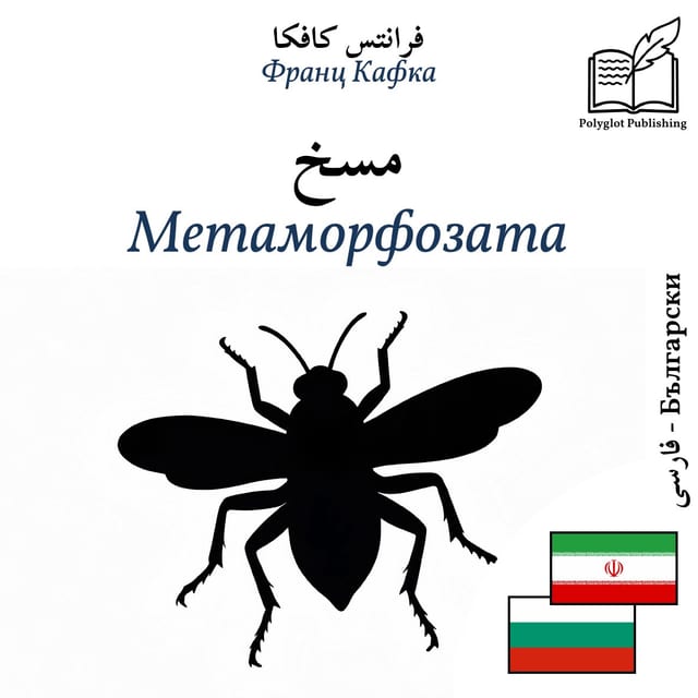 Метаморфозата