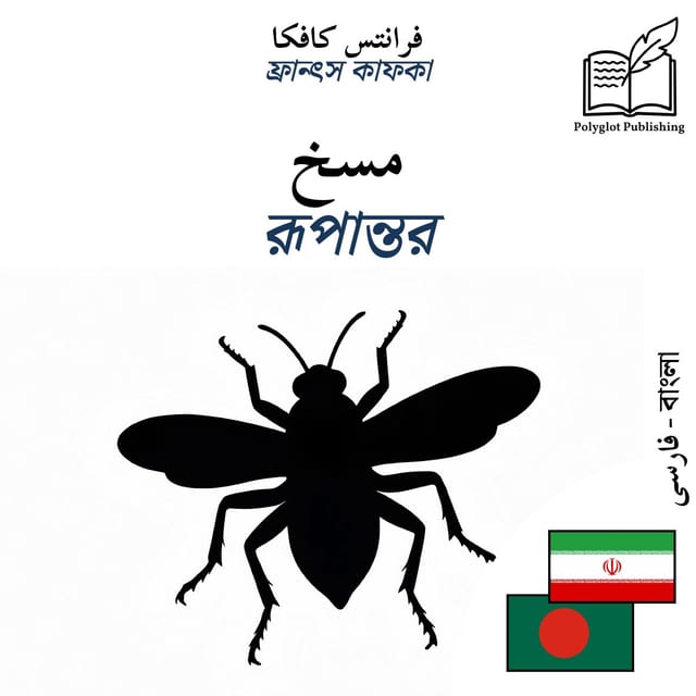 রূপান্তর