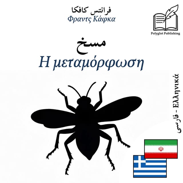 Η μεταμόρφωση