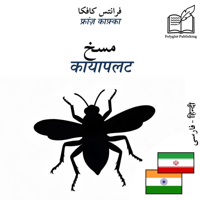 कायापलट
