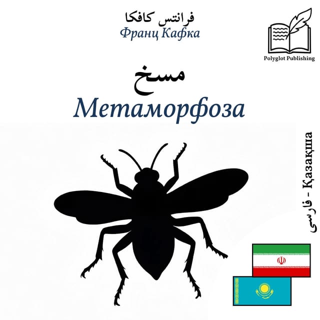 Метаморфоза