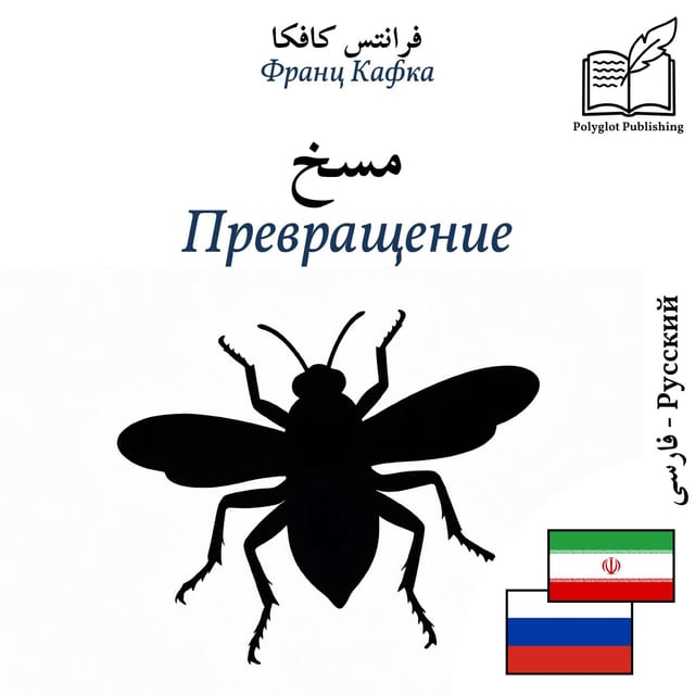 Превращение