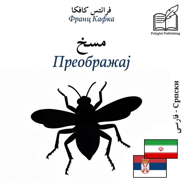 Преображај