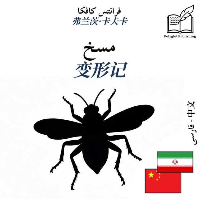 变形记