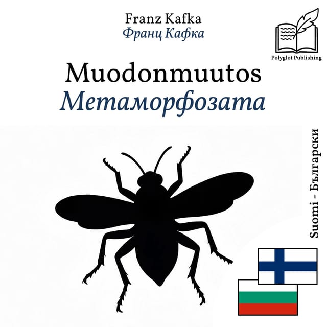 Метаморфозата