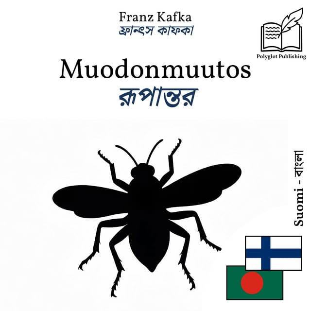 রূপান্তর