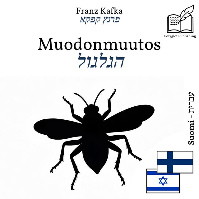 הגלגול