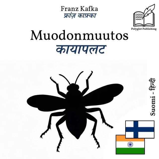 कायापलट