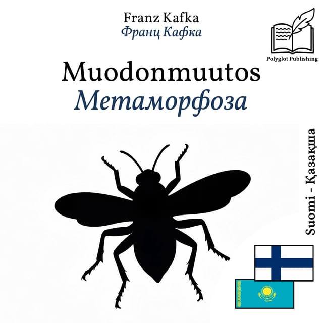 Метаморфоза