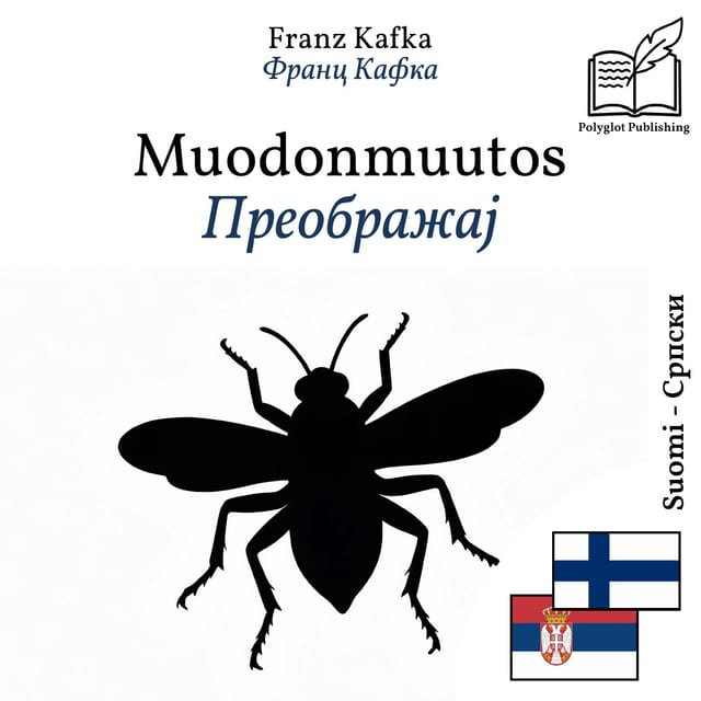 Преображај