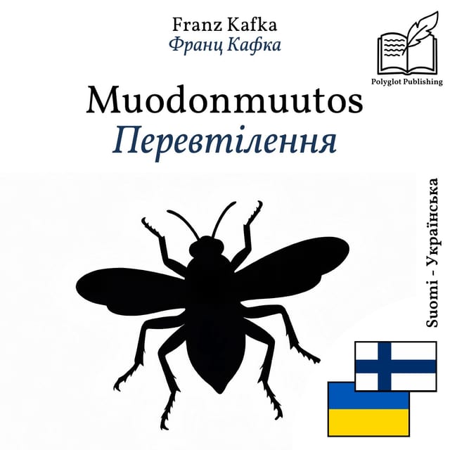 Перевтілення