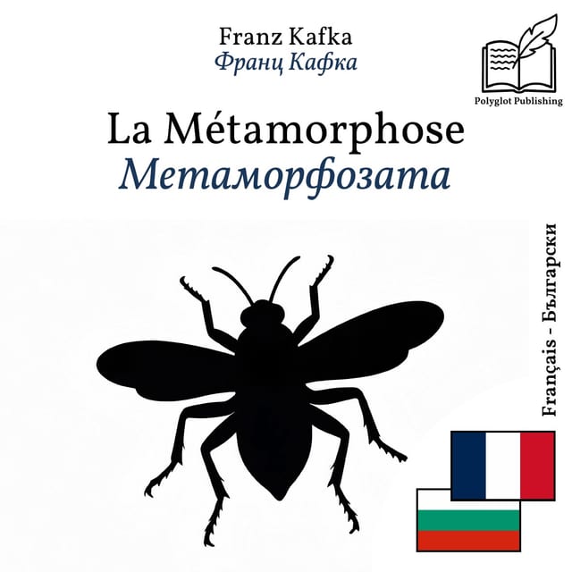 Метаморфозата