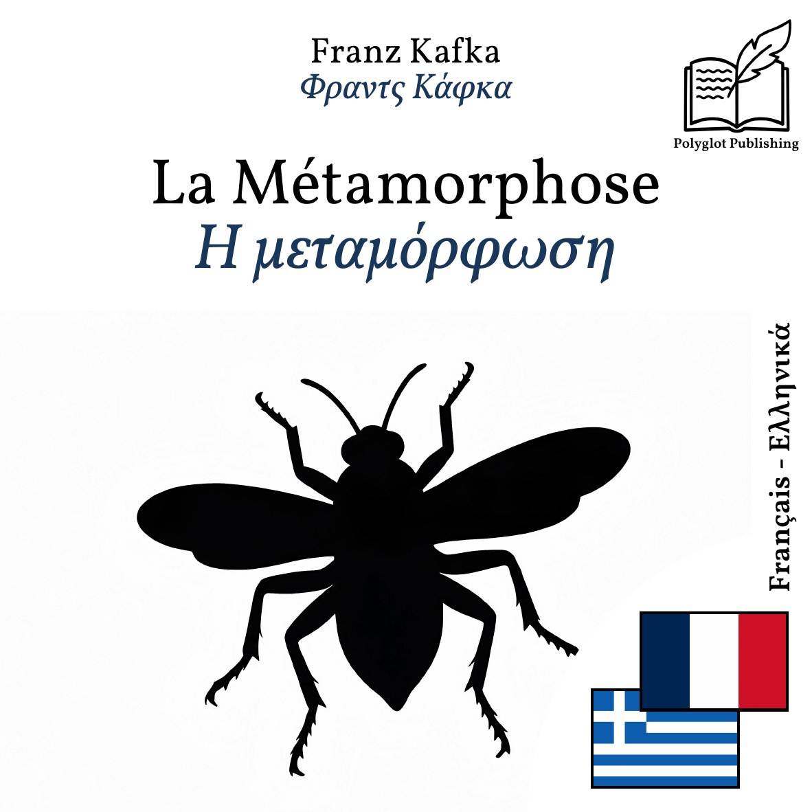 Η μεταμόρφωση