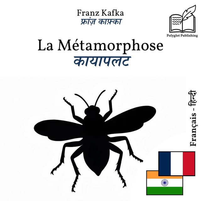 कायापलट