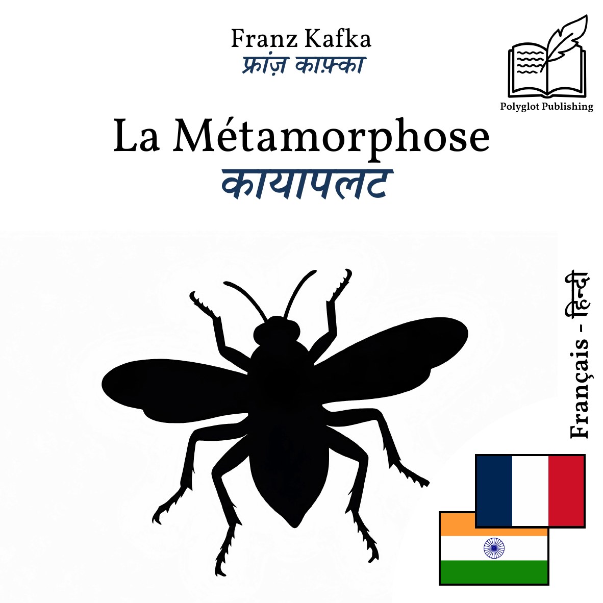 कायापलट