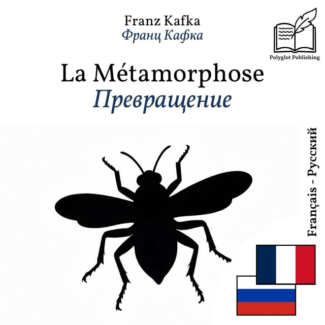 Превращение