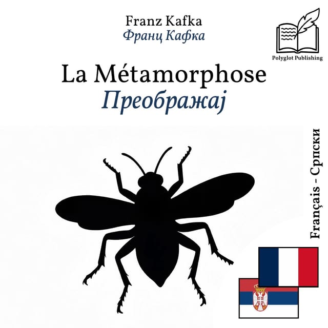 Преображај