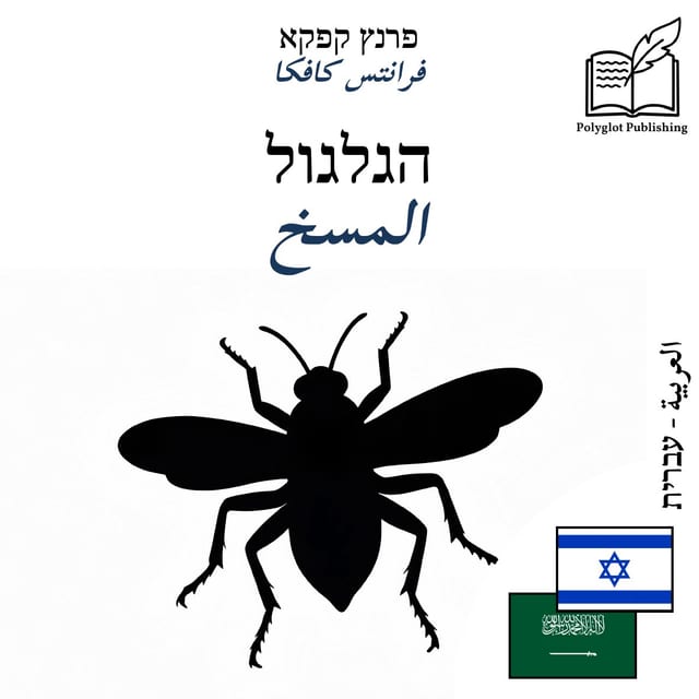 المسخ