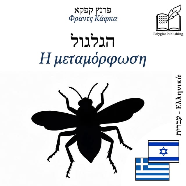 Η μεταμόρφωση