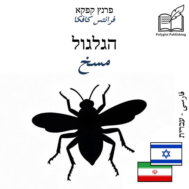 مسخ