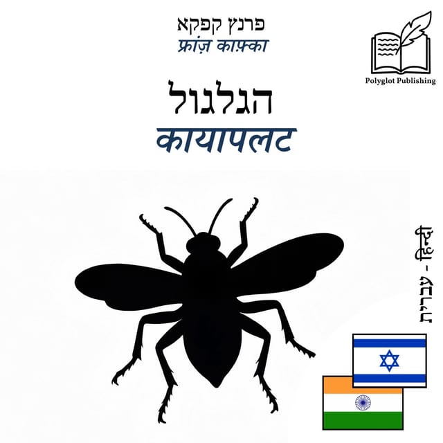 कायापलट