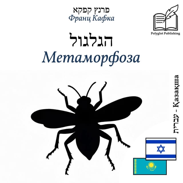 Метаморфоза